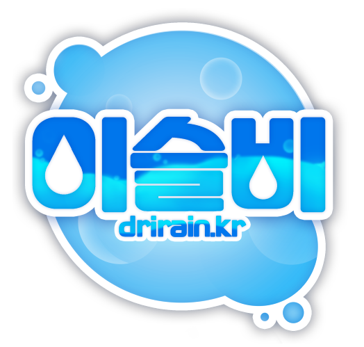 이슬비 프로젝트 메인 이미지